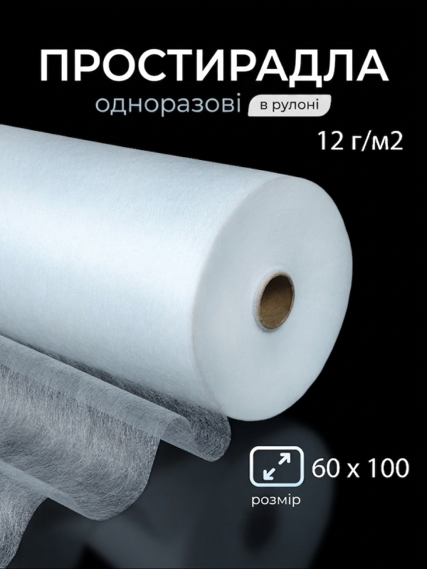 Одноразовые простыни в рулоне 60х100 м, белые для массажа плотность 12г/м