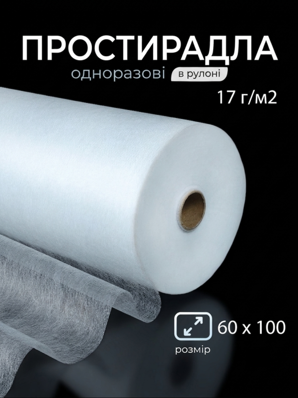 Одноразовые простыни в рулоне 60х100 м, белые для массажа плотность 17г/м