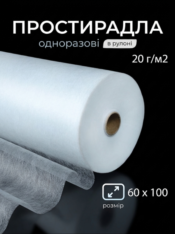 Одноразовые простыни в рулоне 60х100 м, белые для массажа плотность 20г/м