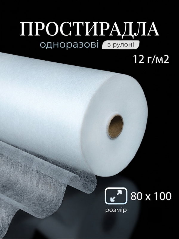 Одноразовые простыни в рулоне 80х100 м, белые для массажа плотность 12г/м