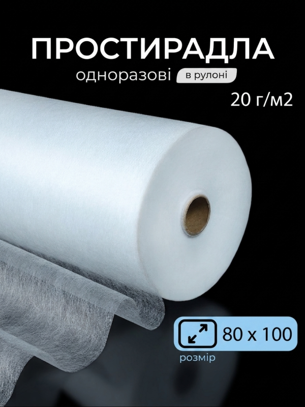 Одноразовые простыни в рулоне 80х100 м, белые для массажа плотность 20г/м