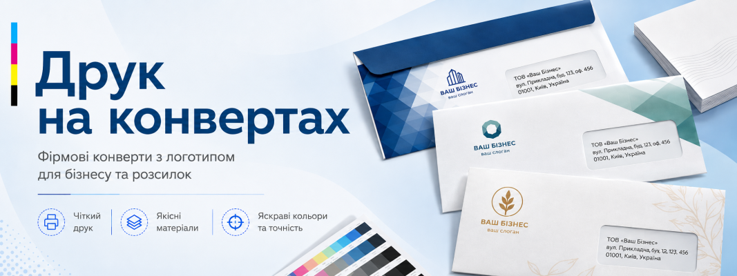 Печать на конвертах