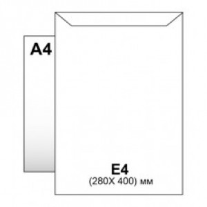Пакети Е4 (280 х 400 мм)